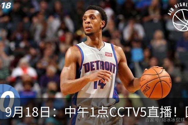 9月18日：中午1点CCTV5直播！国足取胜即挺进8强，王钰栋或将沦为替补